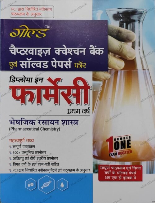 Gold D Pharma 1st Year Solved Paper | Pharmaceutical Chemistry In HINDI | Latest 2023 Edition