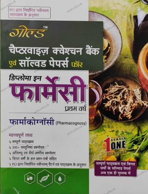 Gold D Pharma 1st Year Solved Paper | Pharmacognosy In HINDI | Latest 2023 Edition