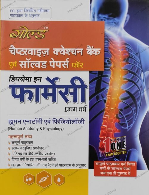 Gold D Pharma 1st Year Solved Paper | Human Anatomy And Physiology In HINDI | Latest 2023 Edition