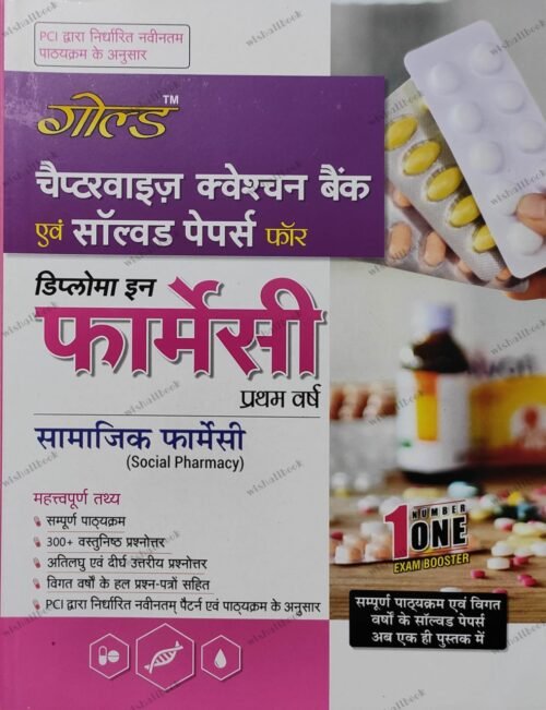 Gold D Pharma 1st Year Solved Paper | Social Pharmacy In Hindi | Latest 2023 Edition