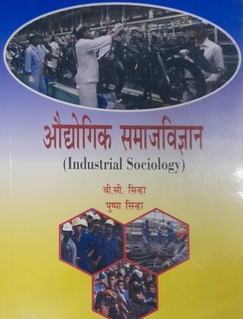 Audyogik Samaj Vigyan By Sinha In Hindi | Latest Edition 