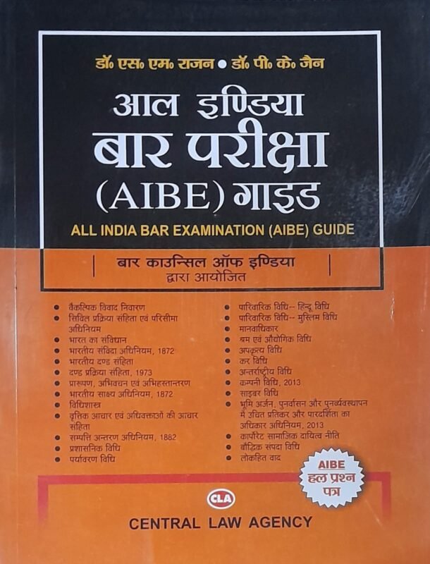 All India Bar Examination AIBE Guide By Rajan And Jain In Hindi CLA