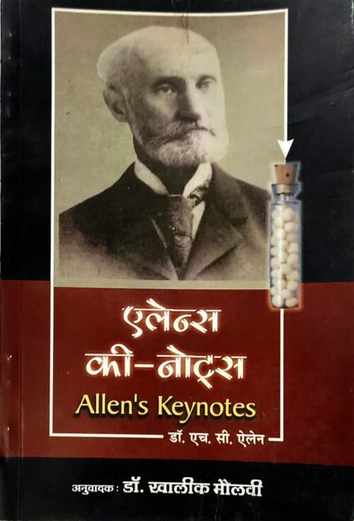 Allens Keynotes in Hindi By Dr HC Allen Latest edition