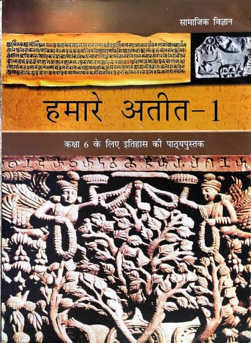 NCERT | Hamare Ateet 1 | For Class 6 In Hindi