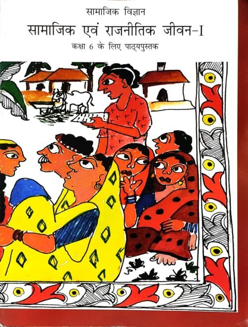 NCERT | Samajik Evm Rajnitik Jeevan 1 | For Class 6 In Hindi