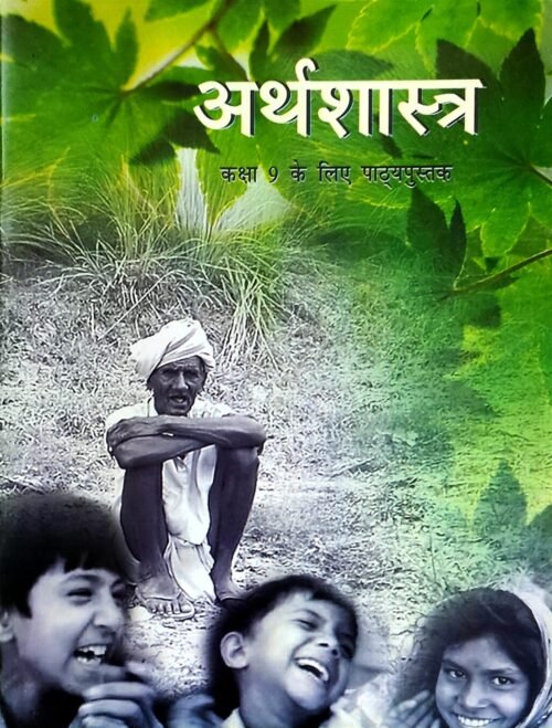 NCERT | Arthashastra For Class 9 In Hindi