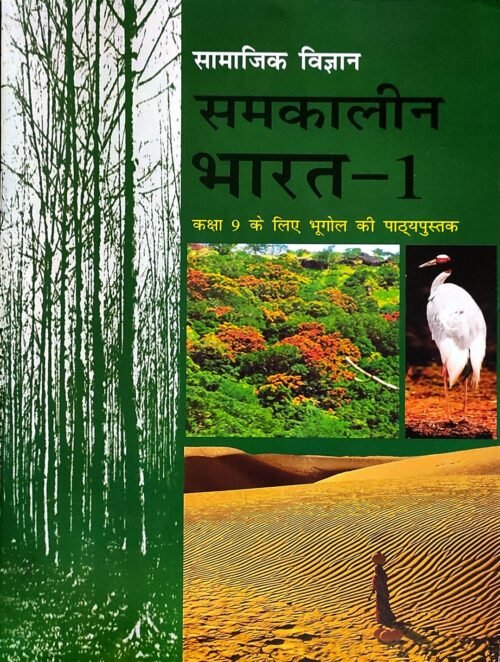 NCERT | Samkaleen Bharat 1 | For Class 9 In Hindi