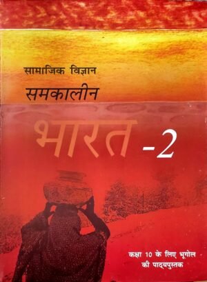 NCERT | Samkaleen Bharat 2 | For Class 10 In Hindi