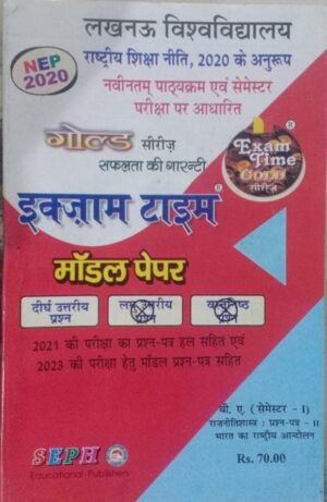 BA Exam Time Series Political Science Sem 1 Paper 1 And 2 in Hindi