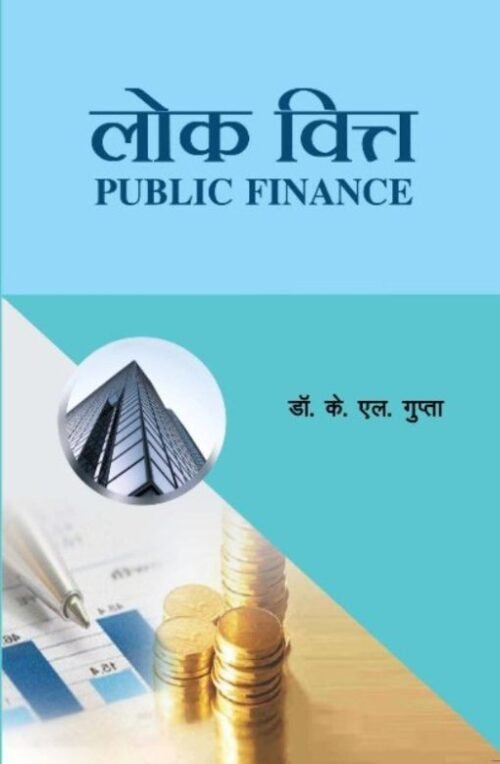 Public Finance Book In HINDI Latest Edition