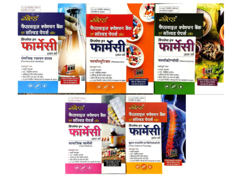 Gold D Pharma 1st Year Solved Papers Set Of 5 Books in HINDI Latest 2023 Edition