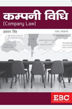 Company Law Book By Avtar Singh in Hindi 10th Latest Edition