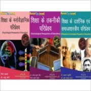 Second Hand BEd 1st Sem Thakur Publication Set Of 3 Books in HINDI