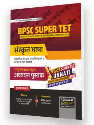 Bihar Super TET (BPSC) Part-1 Sanskrit Language (TGT & PGT) Complete Textbook For 2023 Exam in Hindi (Paperback, Examcart Experts)