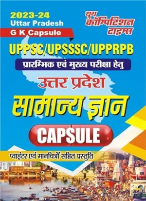 Uttar Pradesh GK Capsule UP Samanya Gyan 2022-2023