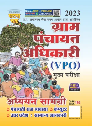 UPSSSC Gram Panchayat Adhikari VPO Mains Exam Solved Papers in Hindi by Ghatna Chakra 2023