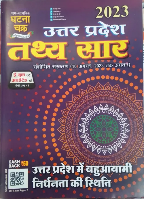 Uttar Pradesh Tathya Saar by Ghatna Chakra 2023