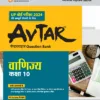 UP Board Pariksha Avtar Accountancy Class 10th by Arihant Publication 2024