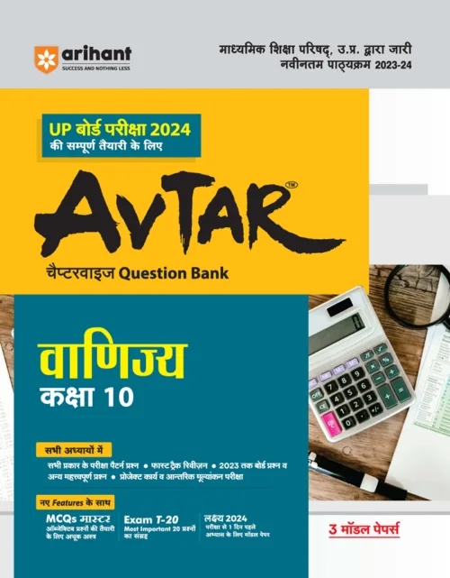 UP Board Pariksha Avtar Accountancy Class 10th by Arihant Publication 2024