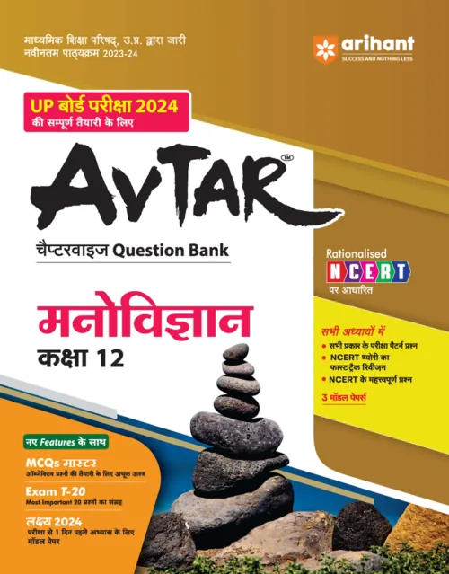 UP Board Pariksha Avtar Manovigyan Class 12th by Arihant Publication 2024