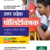 Uttar Pradesh Polytechnic Sanyukat Parvesh Pariksha by Ajay Kumar Arichant Publication 2023