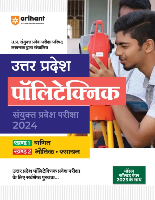 Uttar Pradesh Polytechnic Sanyukat Parvesh Pariksha by Ajay Kumar Arichant Publication 2023