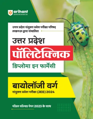 Uttar Pradesh Polytechnic Diploma in Pharmacy Biology by Ajay Kumar Arihant Publication 2023