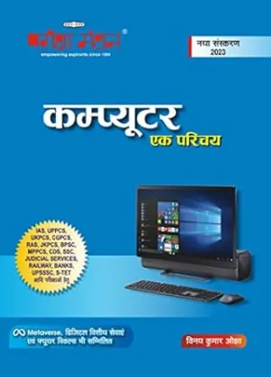 Computer Ek Parichay by Vijay Kumar Ojha Pariksha Manthan Publication 2023
