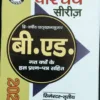 Parichay Series BEd 3rd Sem Measurement & Evaluation in Education Solved Papers in Hindi 2024