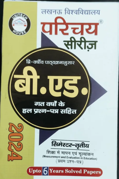 Parichay Series BEd 3rd Sem Measurement & Evaluation in Education Solved Papers in Hindi 2024