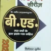 Parichay Series BEd 3rd Sem Theoretical Foundations of Curriculum Solved Papers in Hindi 2024