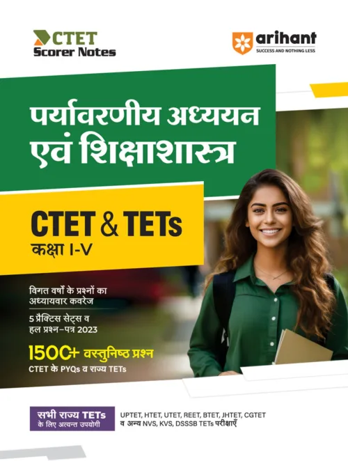 Paryavaraniye Addhyyan Avum Shiksha Sastra CTET & TETs Kaksha I-V