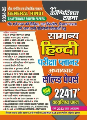 General Hindi Exam Planner 2024 to 2025 in Hindi