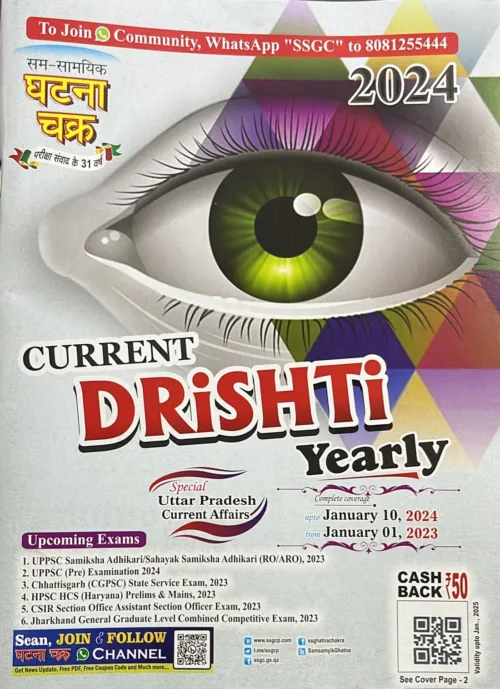 Sam Samyik Ghatna Chakra Drishti in English 2024 Edition