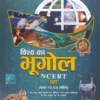 Vishwa Ka Bhugol Edition 2022  Paperback Hindi Mahesh Kumar Barnwal