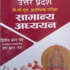 UPPCS Pre CSAT Samanya Adhyayan solve Question Paper