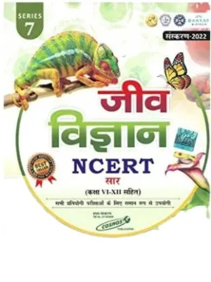 NCERT Sar 6 to12 Biology Series 7 Paperback Hindi by Mahesh Kumar