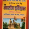 Indian History bhartiya itihas For Civil and State level Administrative Exams by Kiran Competition Times