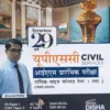 29 YEARS UPSC CIVIL SERVICES IAS PRELIMS TOPIC-WISE SOLVED PAPERS 1 2 Hindi