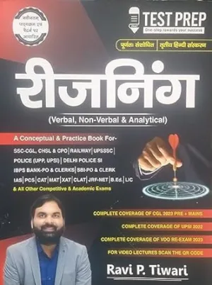 TEST PREP REASONING VERBAL NON VERBAL & ANALYTICAL BY RAVI P TIWARI NEW EDITION 2023