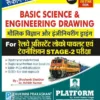 Rukmini Railway ALP 2024 Vol-1 Hindi