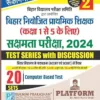 Rukmini BSEB Sakshamta Exam 2024 Primary Teacher 1 To 5 Test Series Vol 1