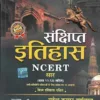 Sankshipt Itihas NCERT by Mahesh Kumar Barnwal