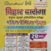 Gyandhara Bihar Daroga Mains Practice Set 28