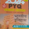 Pyq-1 Samanya Adhyayan Bhartiya Itihas-2024