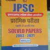 Crown BPSC solved papers 2003 to 2021 JPSC Bilingual