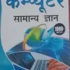Computer Samanya Gyan 1000+ Mcq