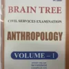 Brain Tree Anthropology Volume 1 for civil services examinations