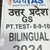 Dheyeya IAS UP GS P.T Test 8 9 10 Bilingual 2024