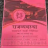 Vision IAS Rajvyavastha Classroom Study Material Hindi April 2023 to December 2023